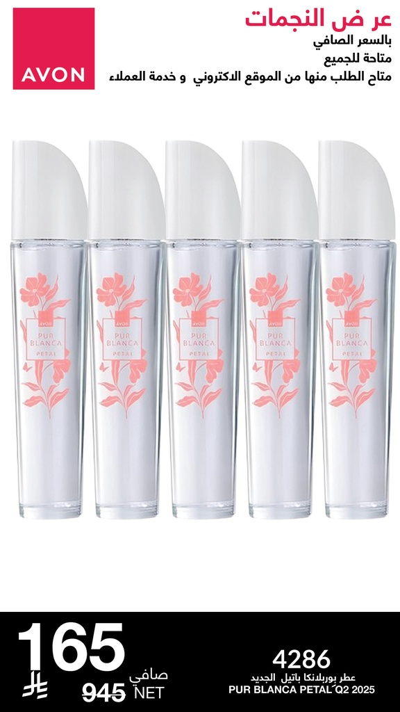 star offer  PUR BLANCA PETAL C09 2025